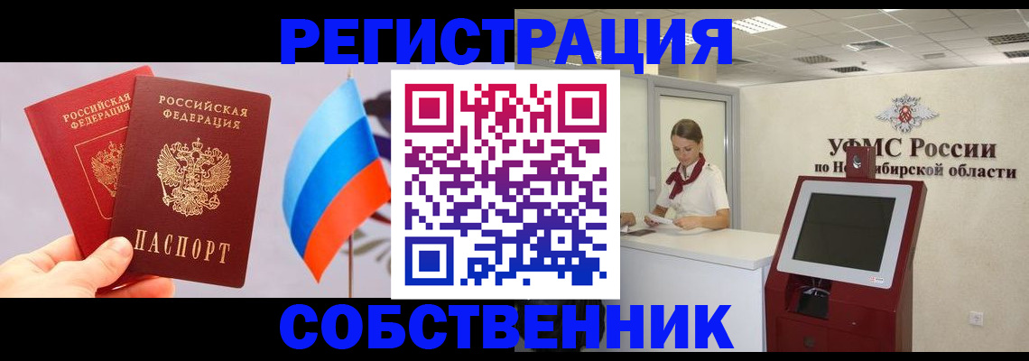 временная регистрация в Кореновске