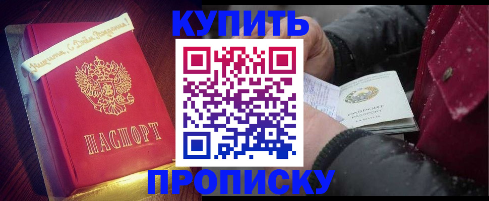 прописка гарантия в Кореновске