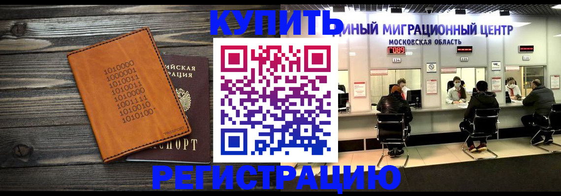 временная регистрация недорого в Кореновске